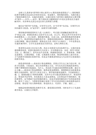 2025年小学语文长沙培训观摩心得体会