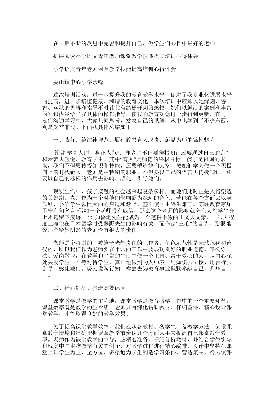 2025年小学语文青年教师课堂教学技能培训总结_第2页