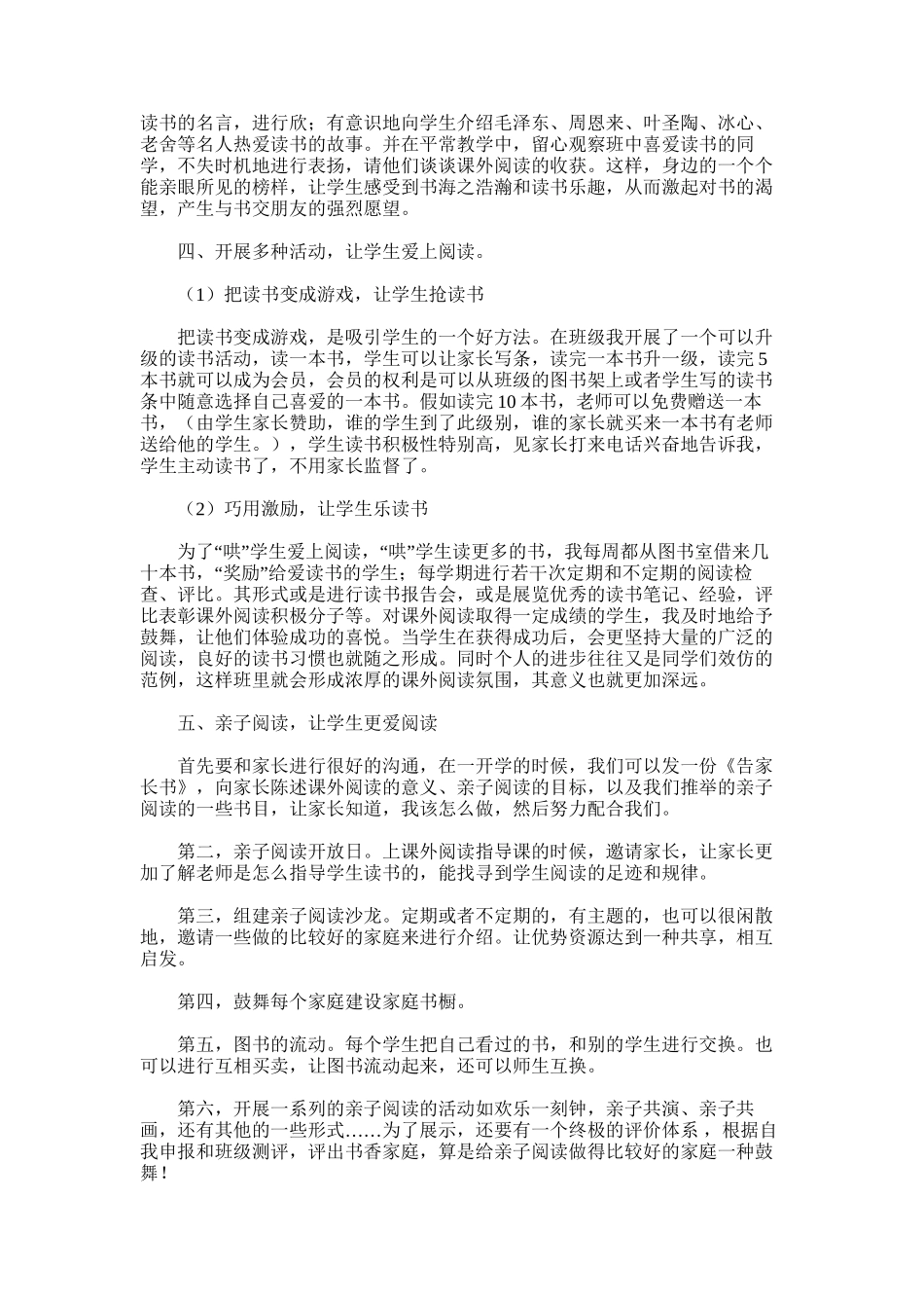 2025年小学语文阅读教学论文范文_第2页