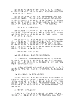 2025年小学语文阅读教学论文范文