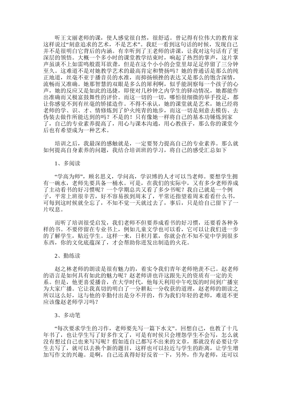2025年小学语文骨干教师培训班阶段培训活动总结_第3页