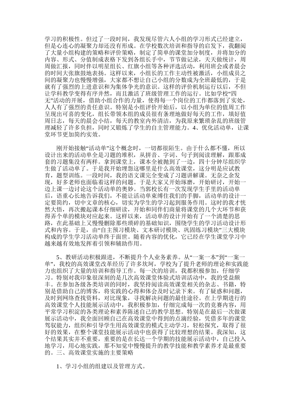 2025年小学语文高效课堂实施策略总结_第2页