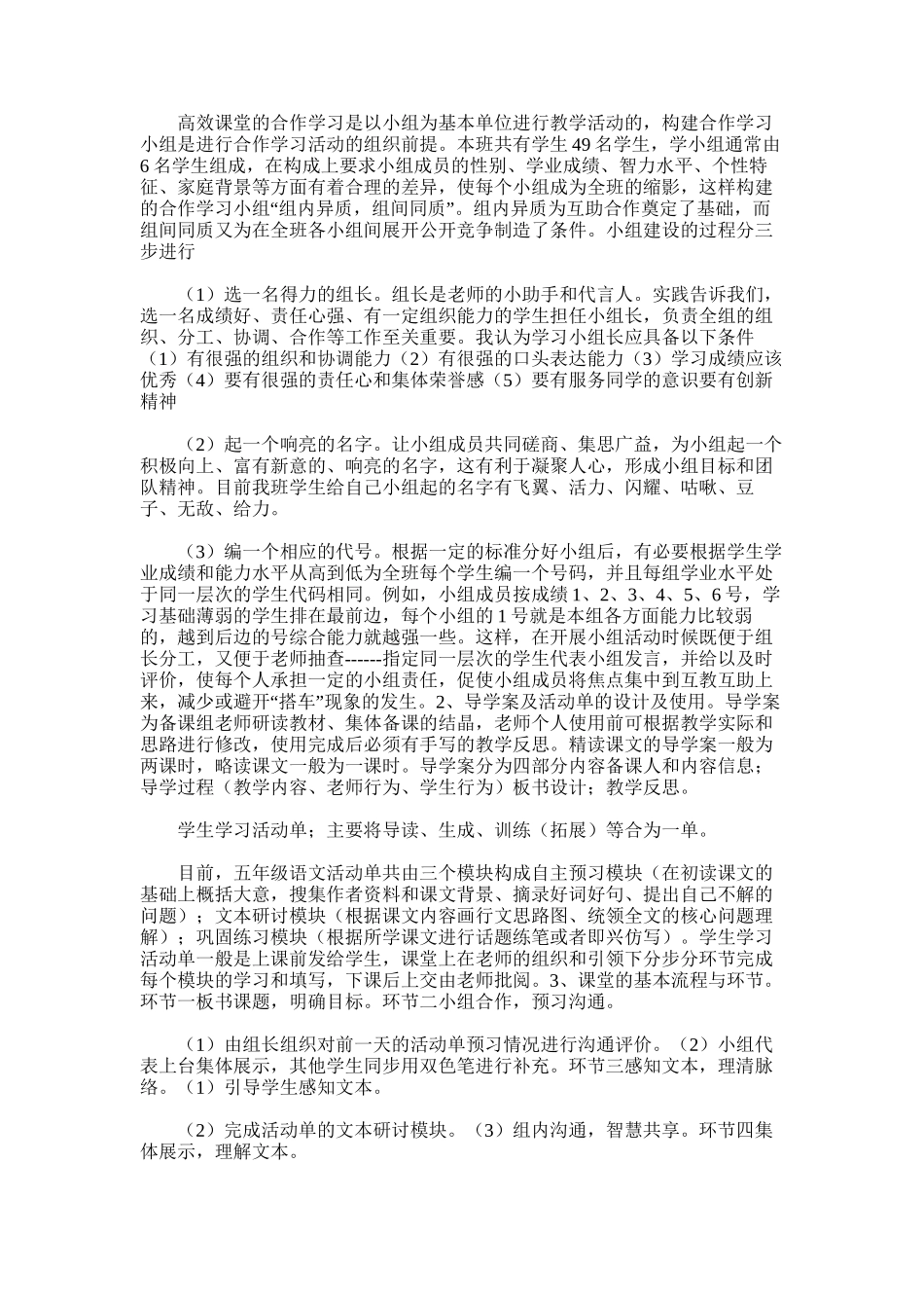 2025年小学语文高效课堂实施策略总结_第3页