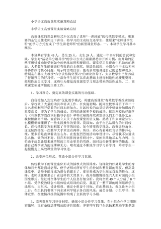 2025年小学语文高效课堂实施策略总结