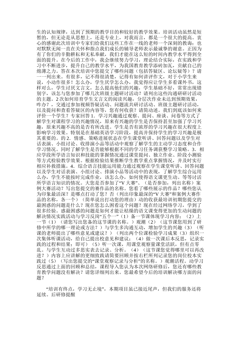 2025年小学语文远程网络研修总结_第2页