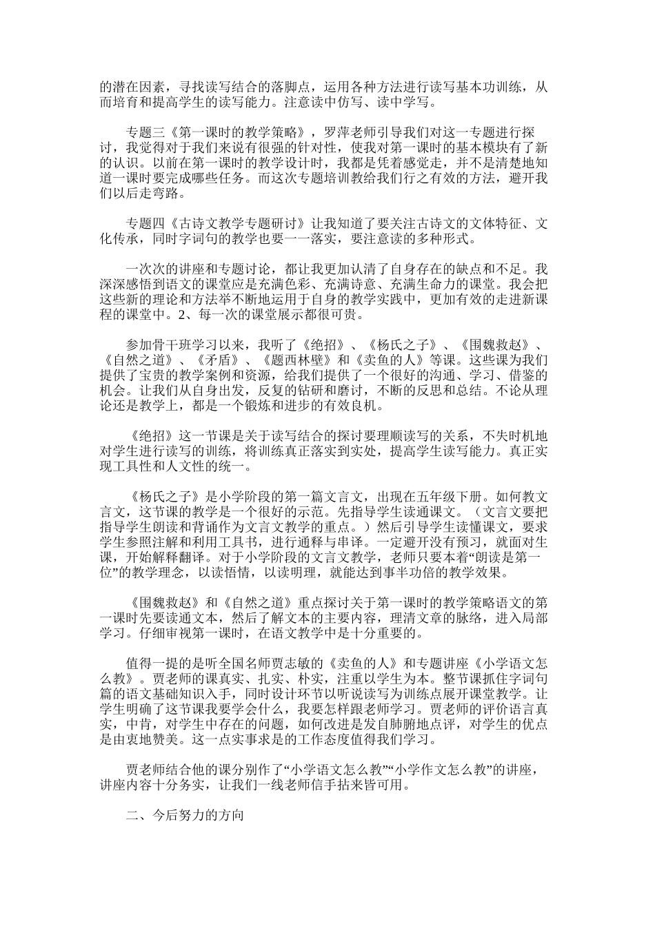 2025年小学语文骨干班学习总结_第2页