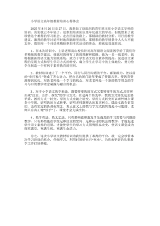 2025年小学语文高年级教材培训心得体会