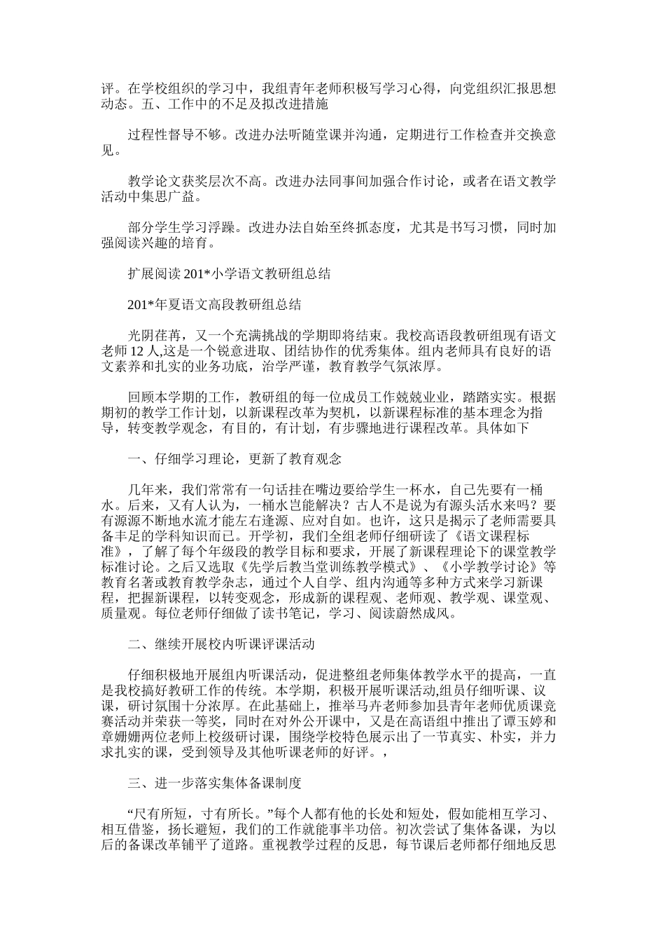 2025年小学语文高年级教研组总结_第2页