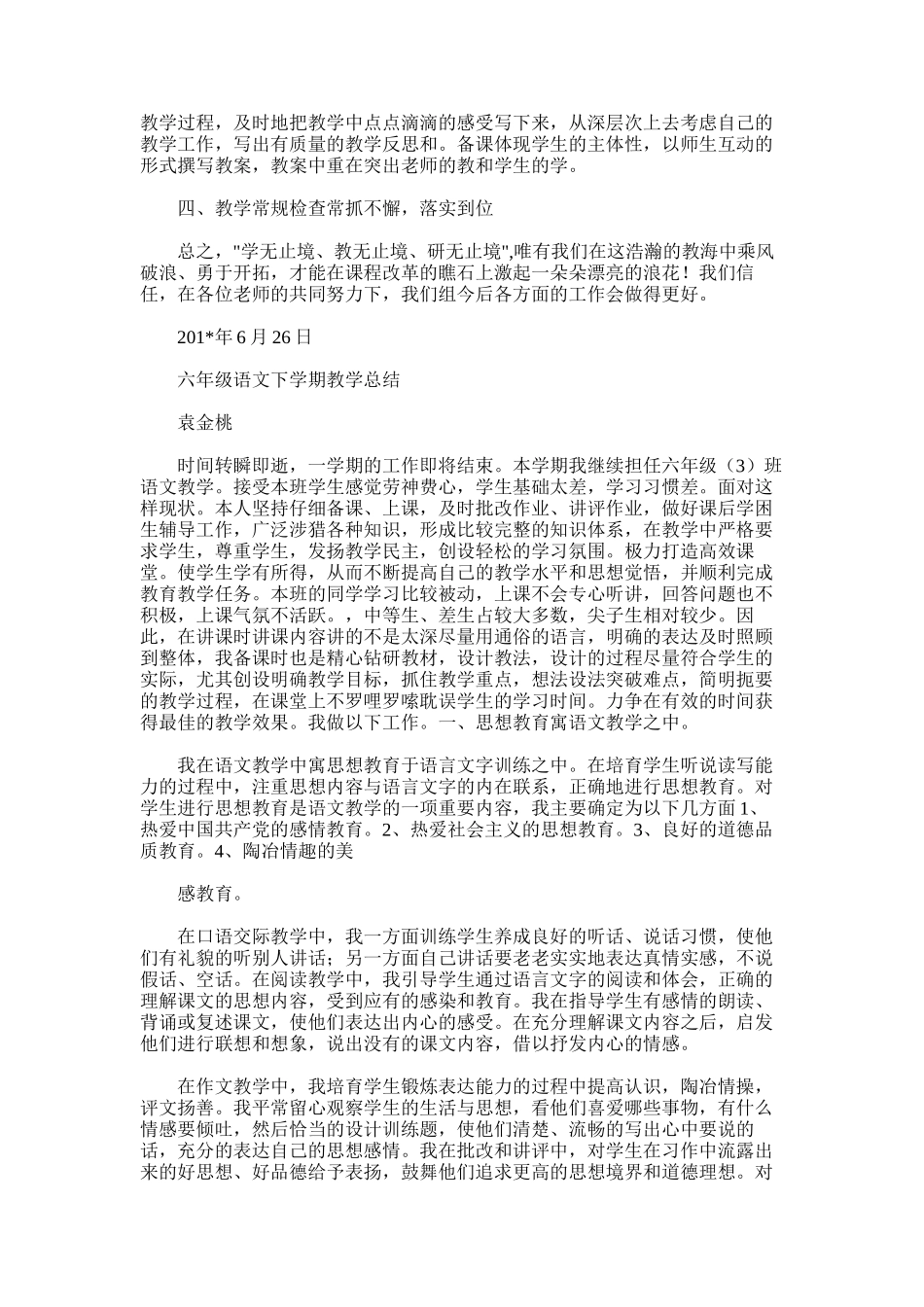 2025年小学语文高年级教研组总结_第3页