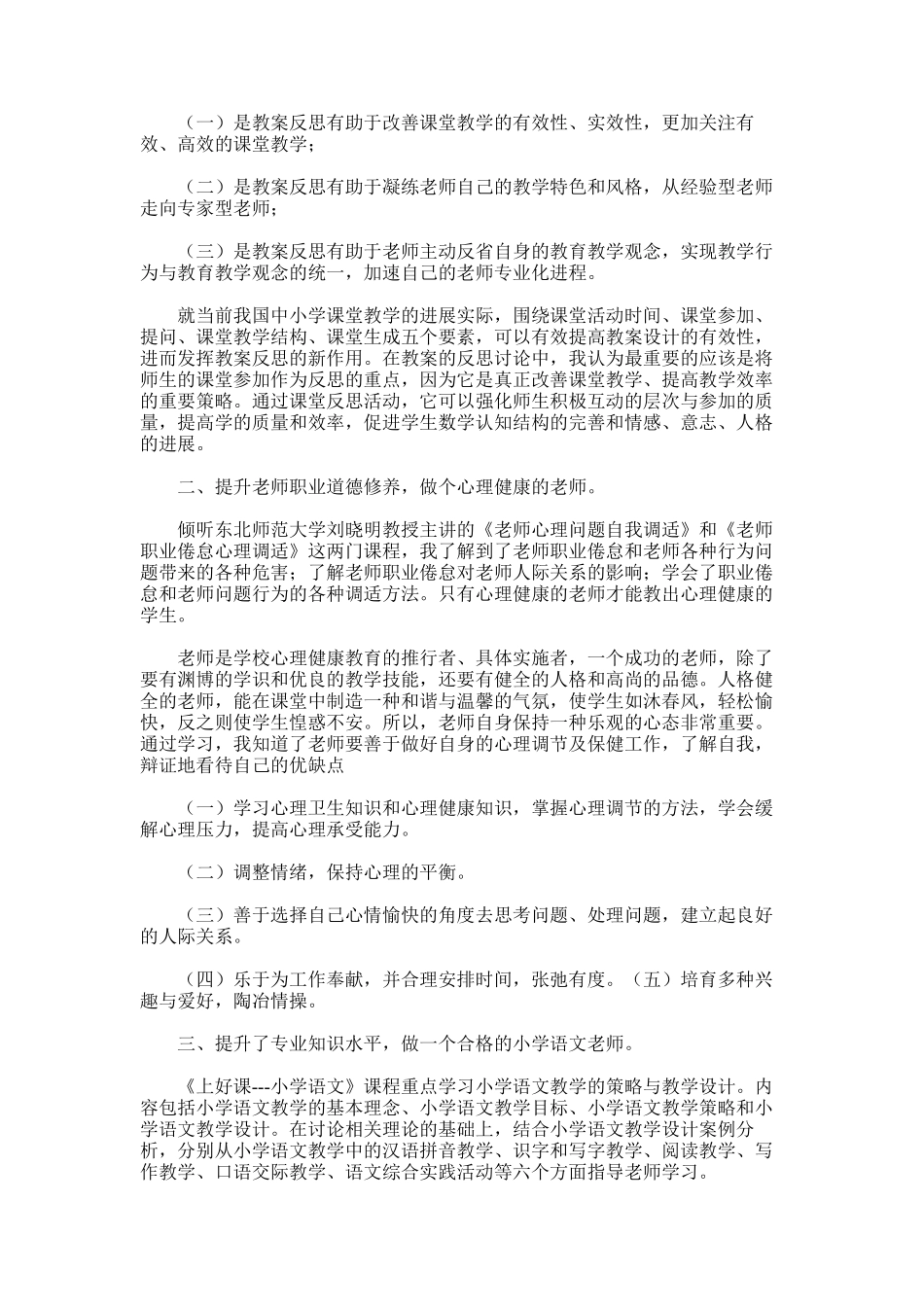 2025年小学语文高效课堂研修总结_第3页