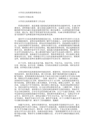 2025年小学语文高效课堂研修总结
