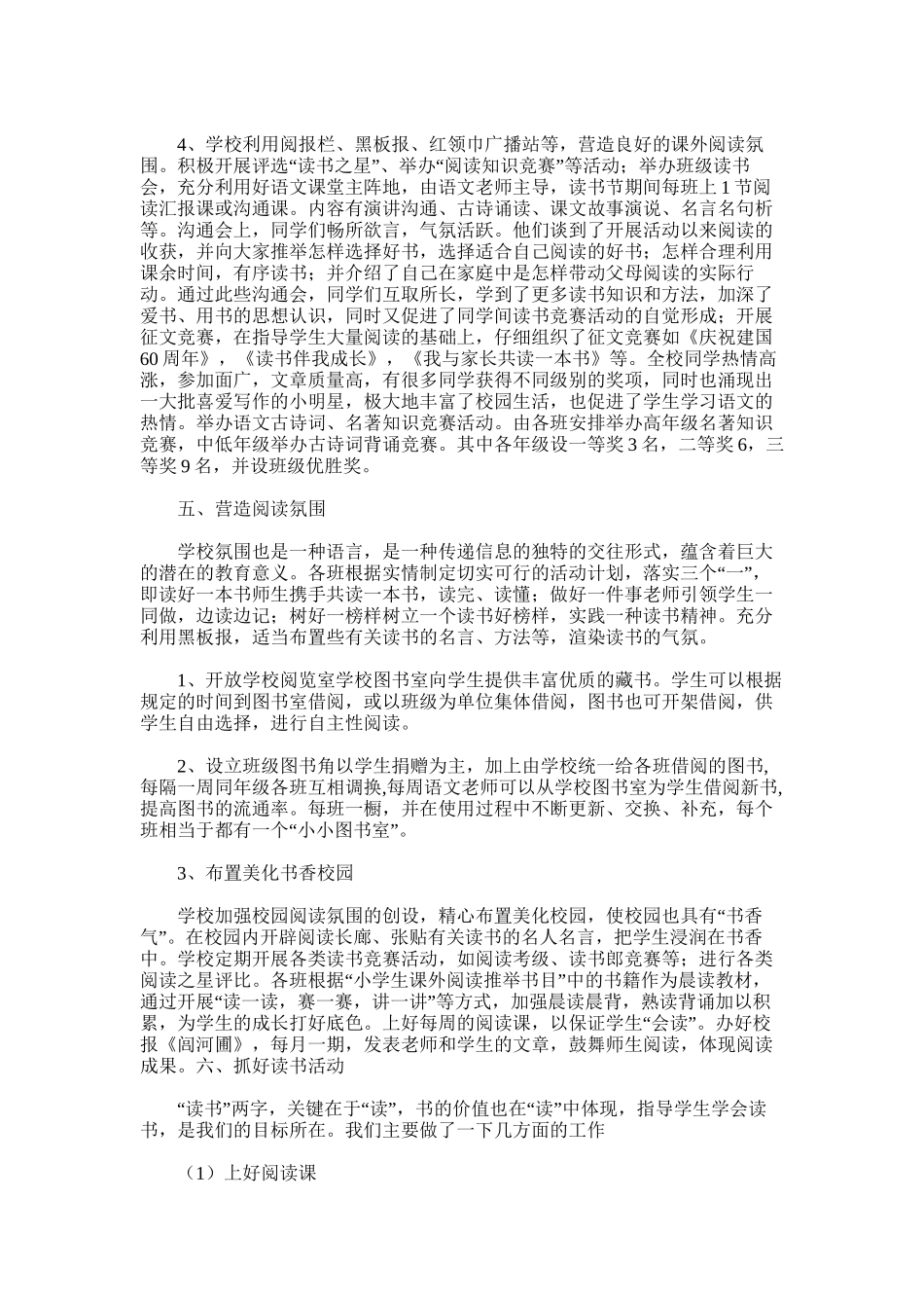 2025年小学读书活动总结1_第2页