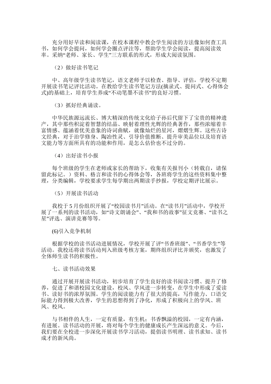 2025年小学读书活动总结1_第3页