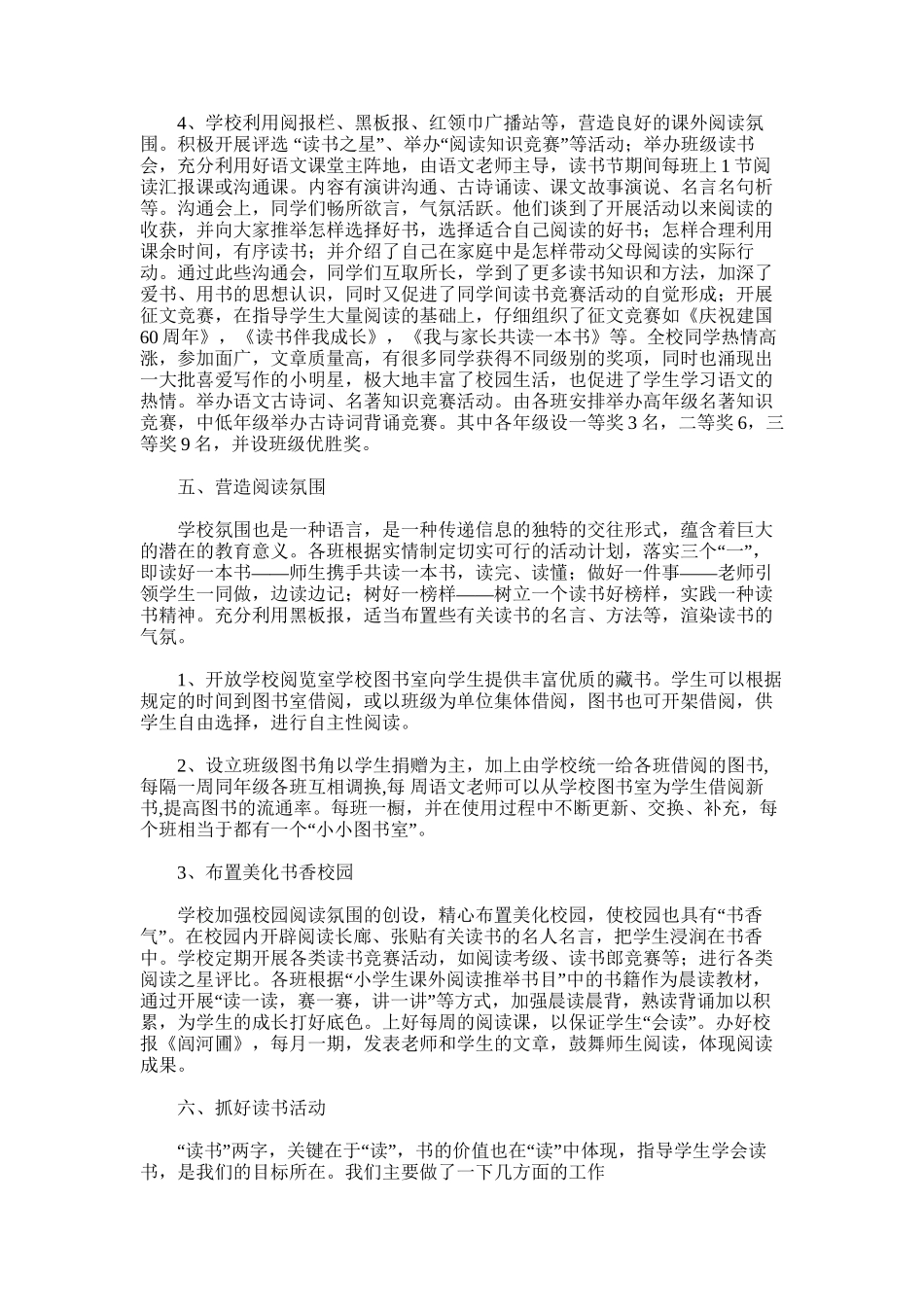2025年小学读书活动总结_第2页