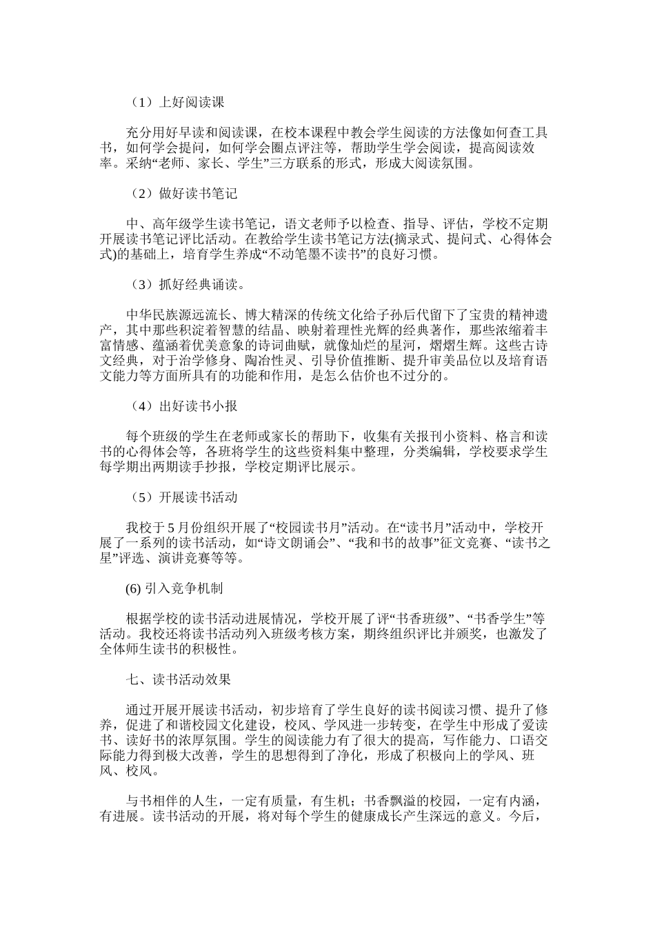 2025年小学读书活动总结_第3页