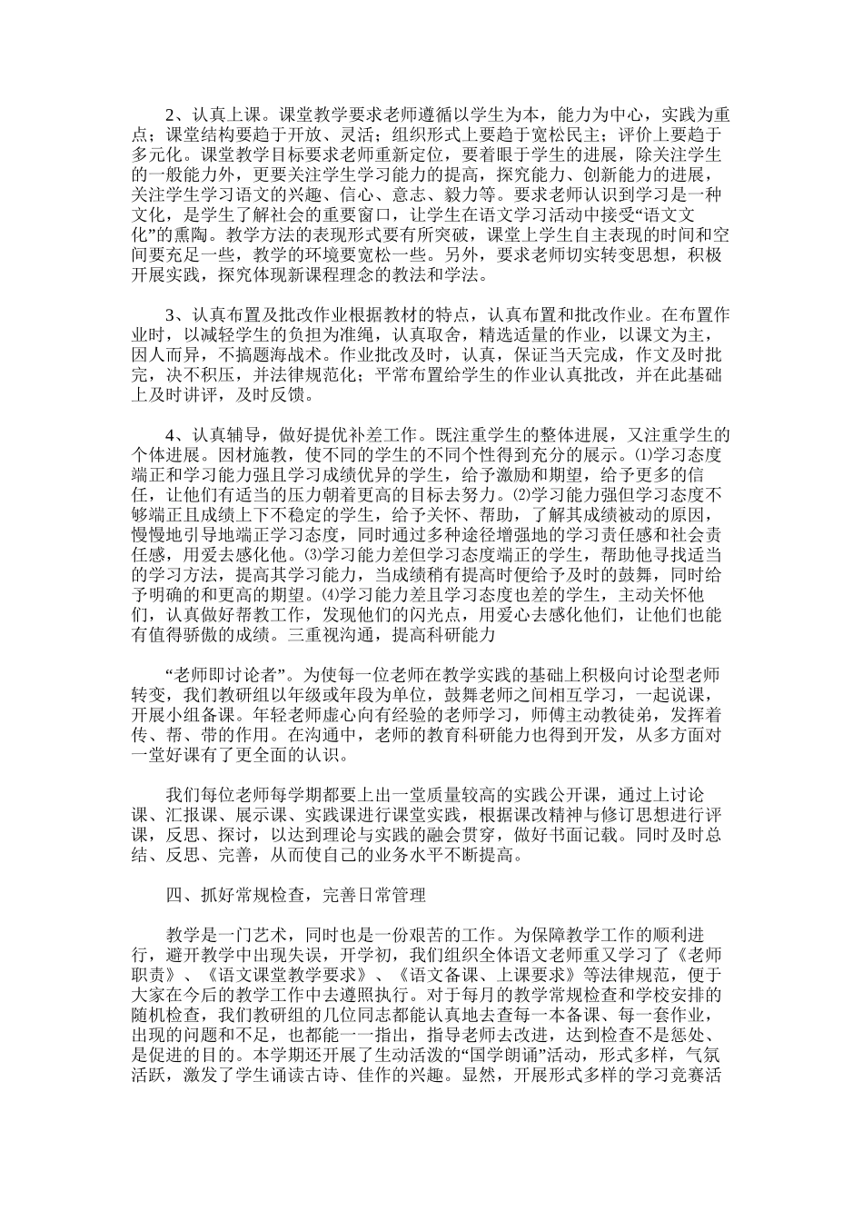 2025年小学语文高段教研组工作总结_第2页