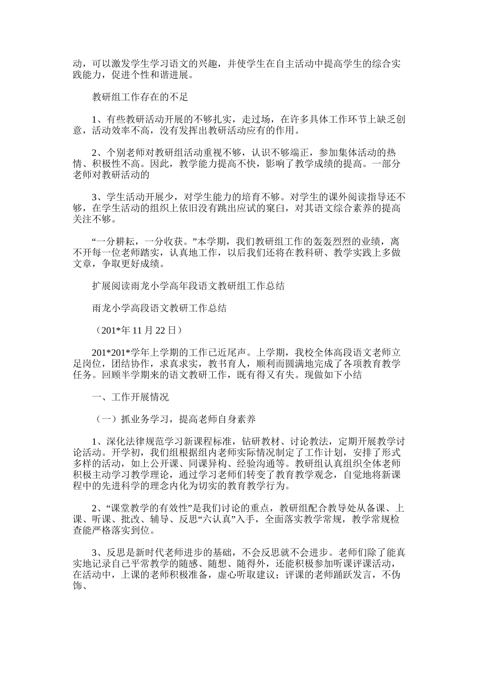 2025年小学语文高段教研组工作总结_第3页