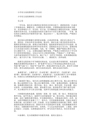 2025年小学语文高段教研组工作总结