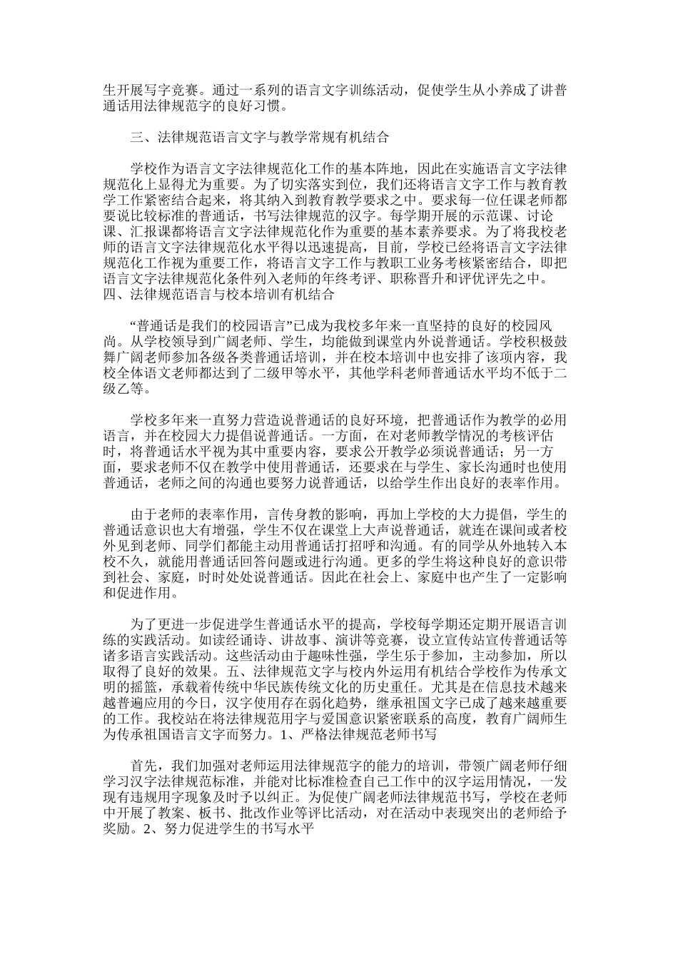 2025年小学语言文字工作总结_第2页