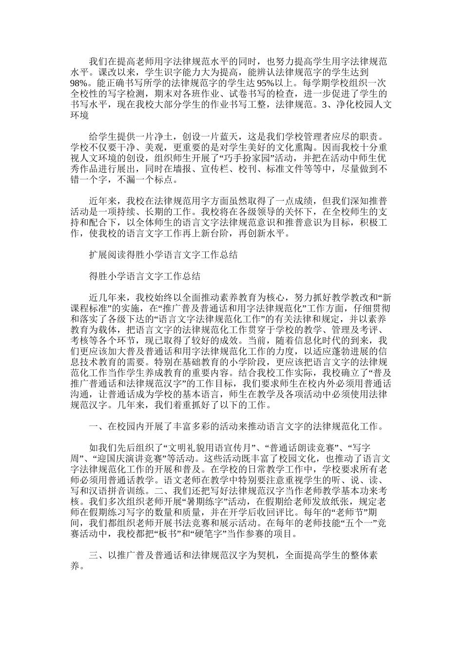 2025年小学语言文字工作总结_第3页