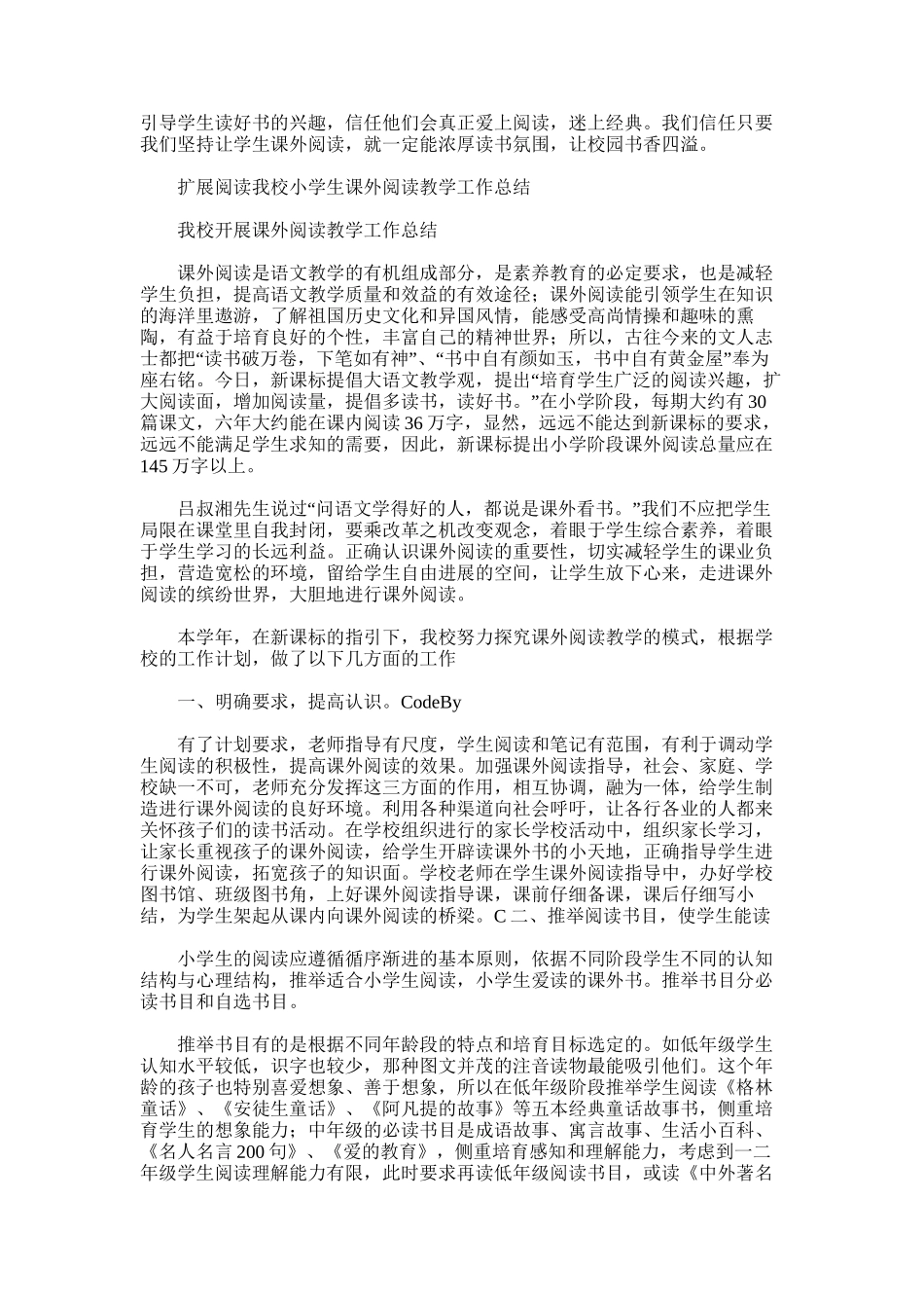 2025年小学课外阅读工作总结_第3页