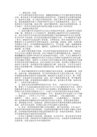 2025年小学课外阅读调查报告