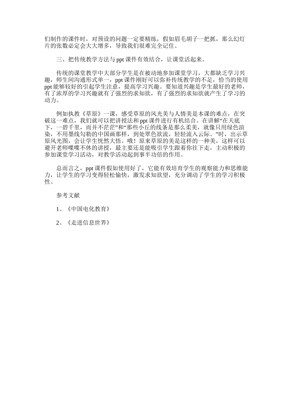 2025年小学语课堂如何有效使用ppt课件辅助教学_第2页