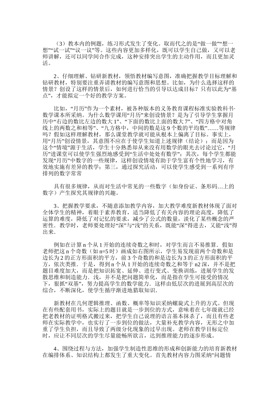 2025年小学课改会议发言稿_第3页