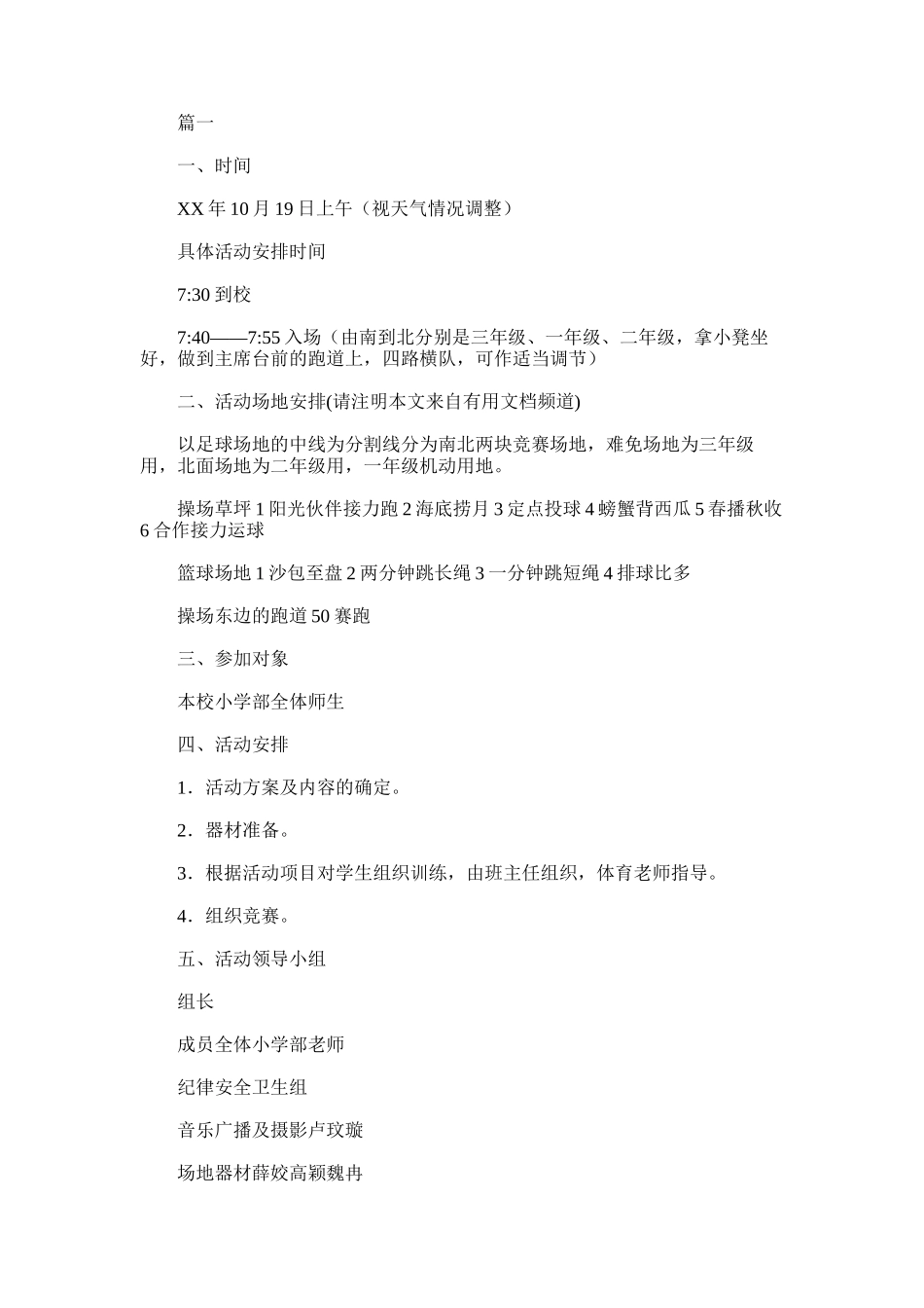 2025年小学趣味运动会活动计划书_第1页