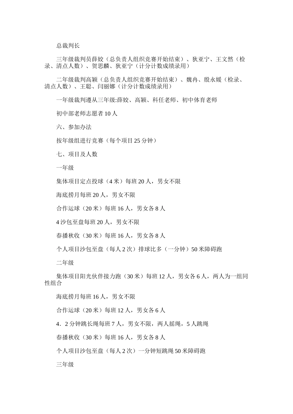 2025年小学趣味运动会活动计划书_第2页