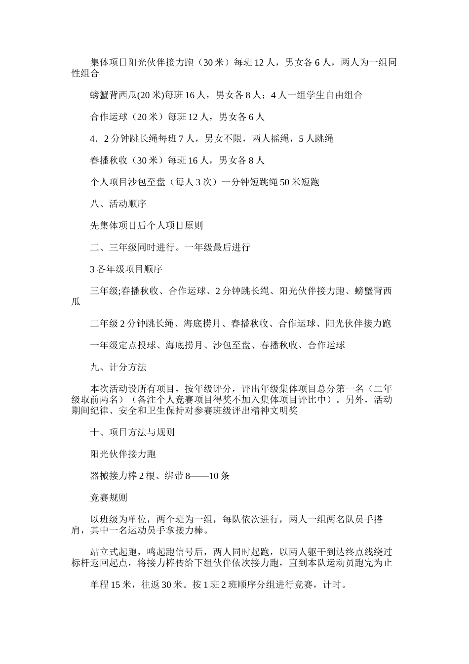 2025年小学趣味运动会活动计划书_第3页