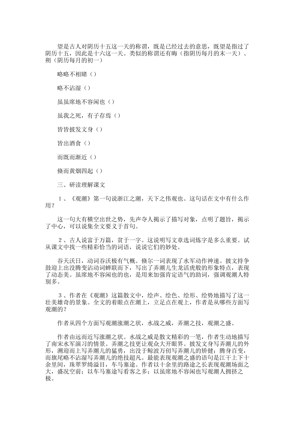 2025年小学课文观潮教学设计_第2页