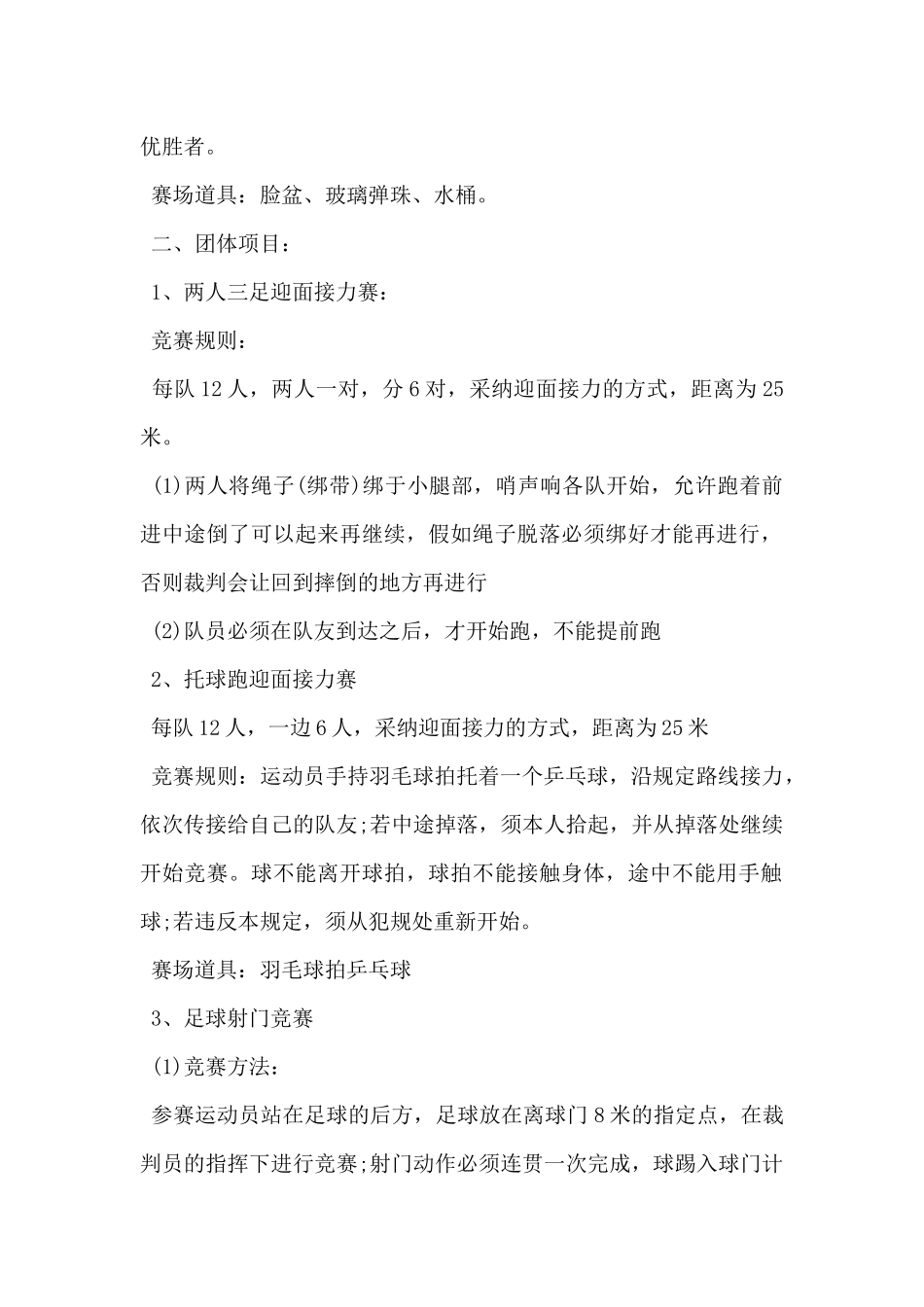 2025年小学趣味运动会竞赛方案5篇-_第2页