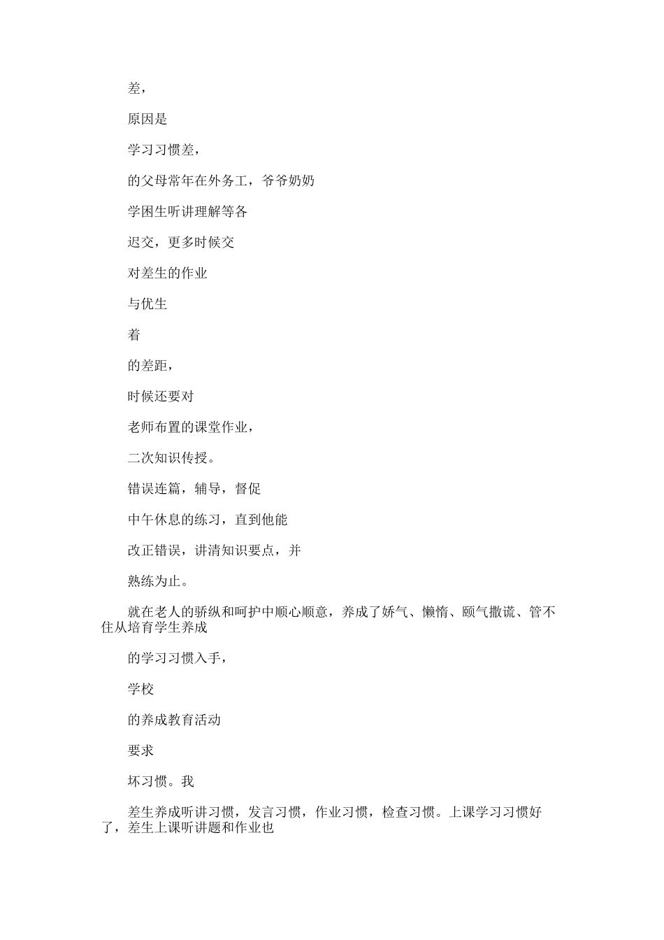 2025年小学转化后进生工作总结_第3页