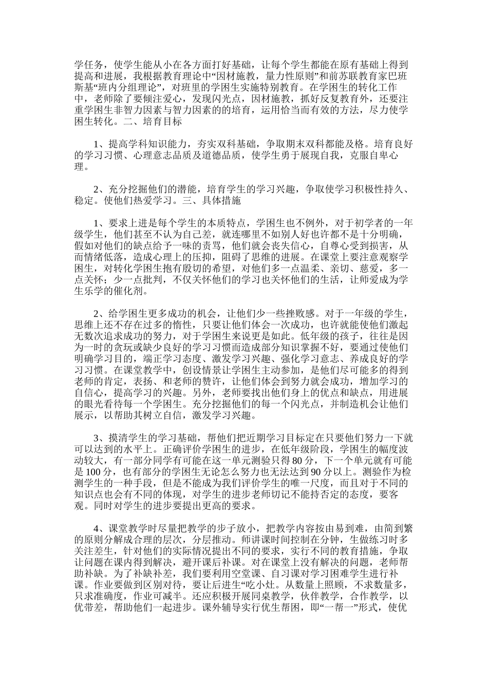 2025年小学辅导学困生总结_第2页