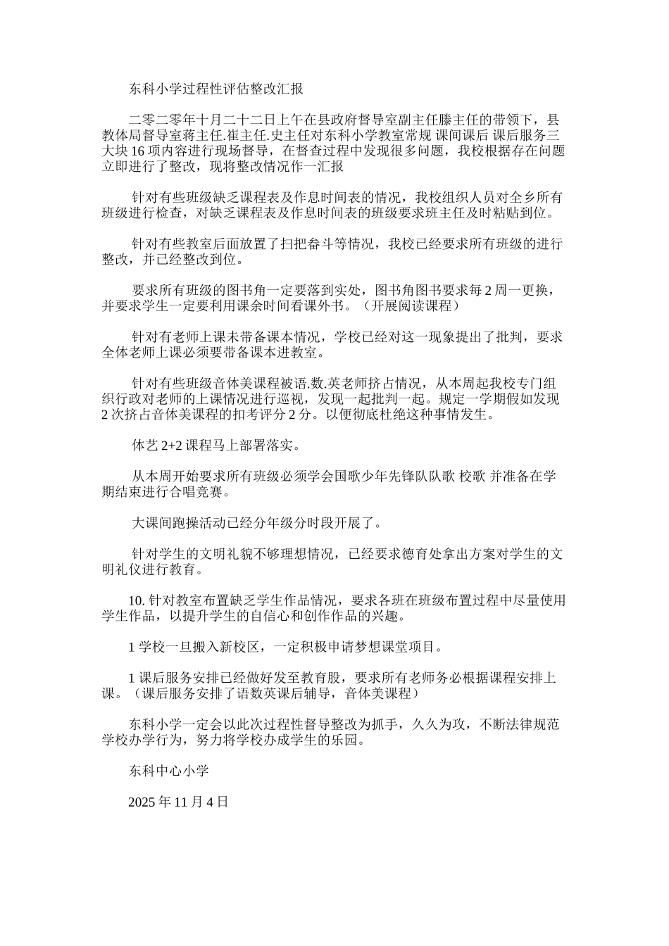 2025年小学过程性评估整改汇报_第1页