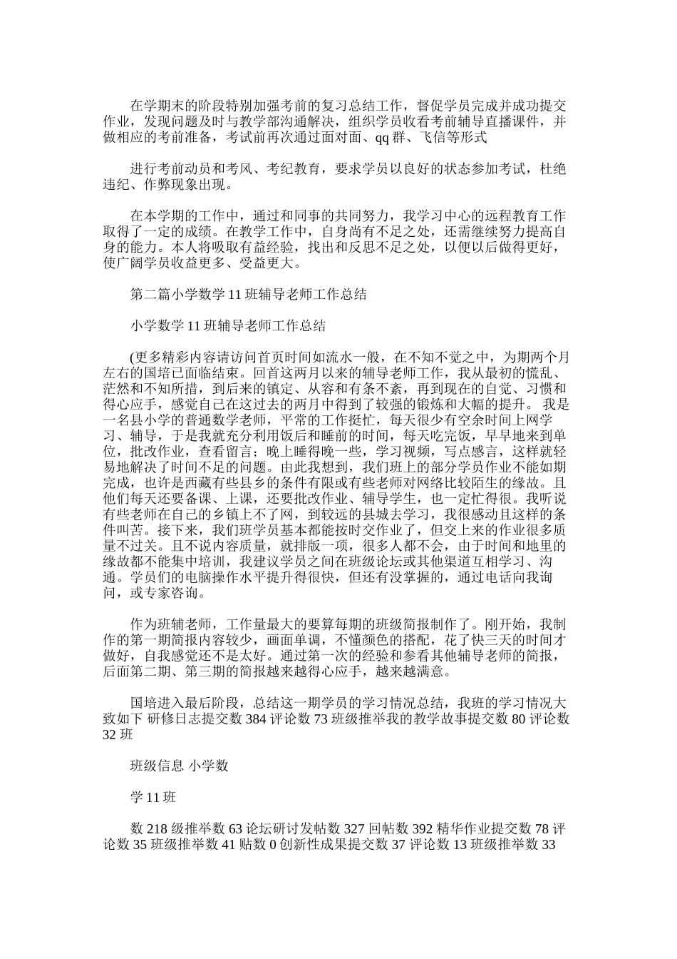 2025年小学辅导教师个人工作总结_第2页