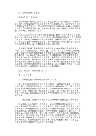 2025年小学辅导教师个人工作总结