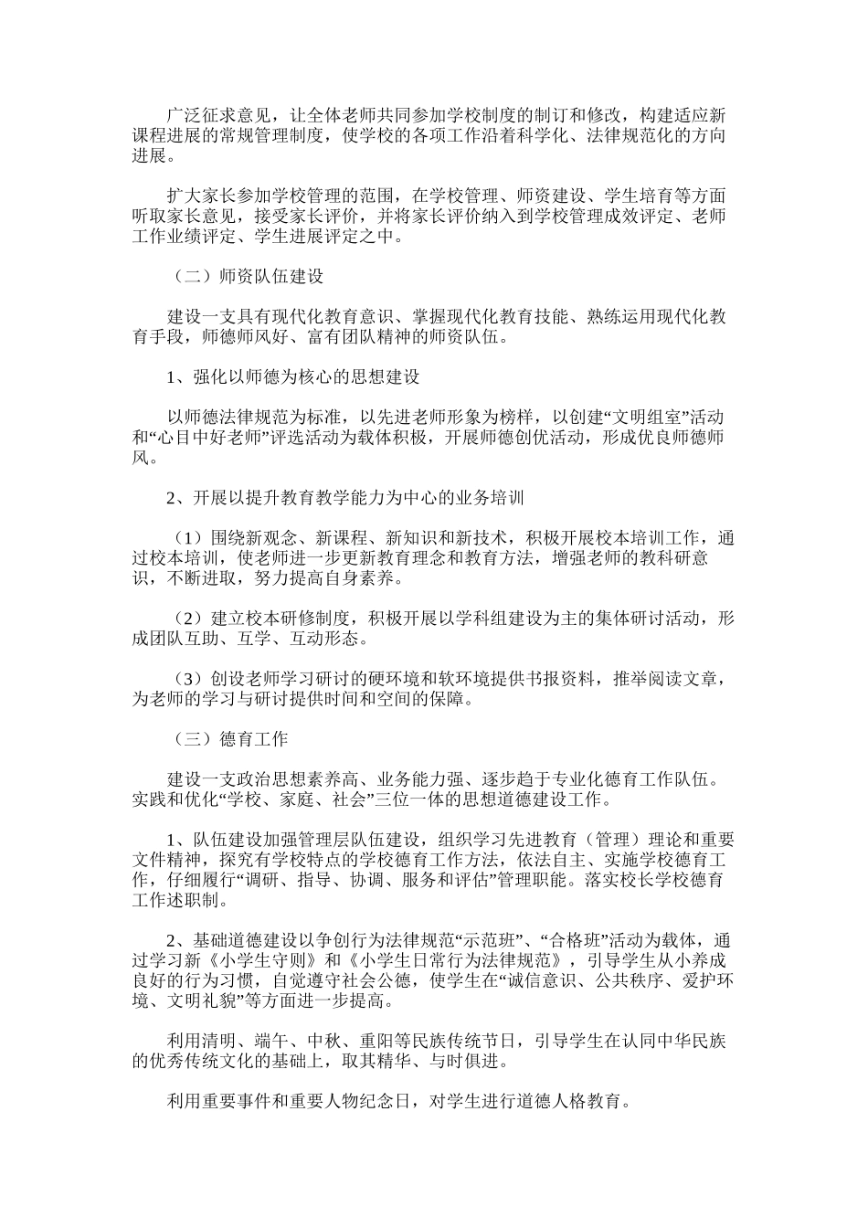 2025年小学近期发展规划_第2页