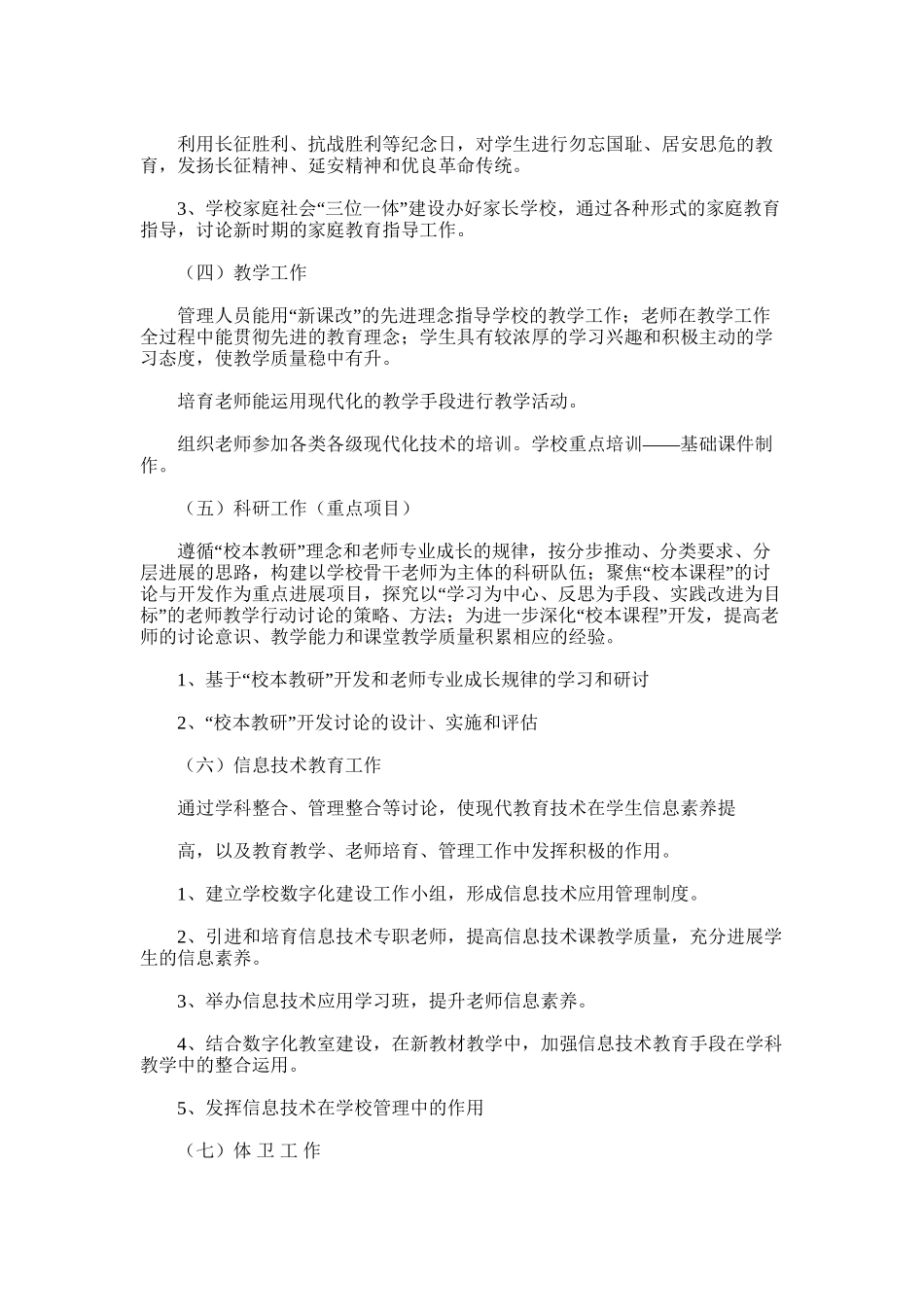 2025年小学近期发展规划_第3页