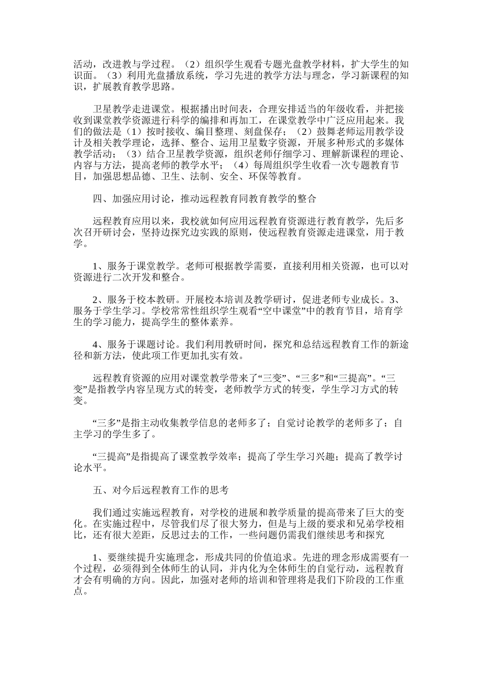 2025年小学远程教育工作总结2_第3页