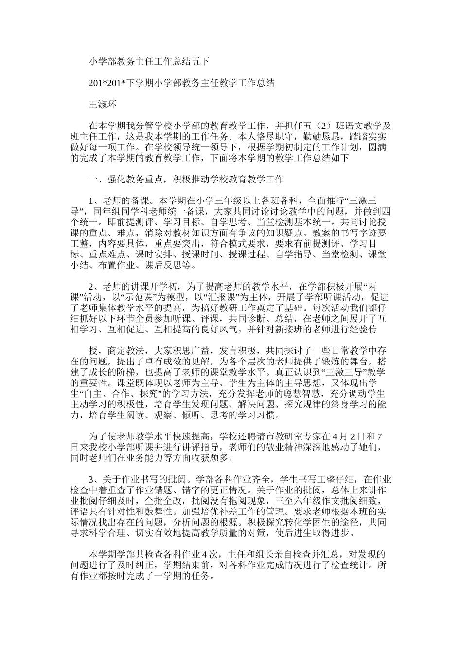 2025年小学部教务主任工作总结五下_第1页