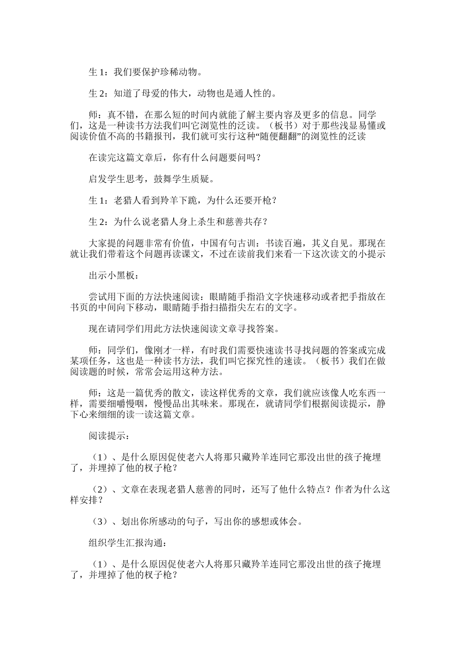 2025年小学阅读指导教学设计_第2页