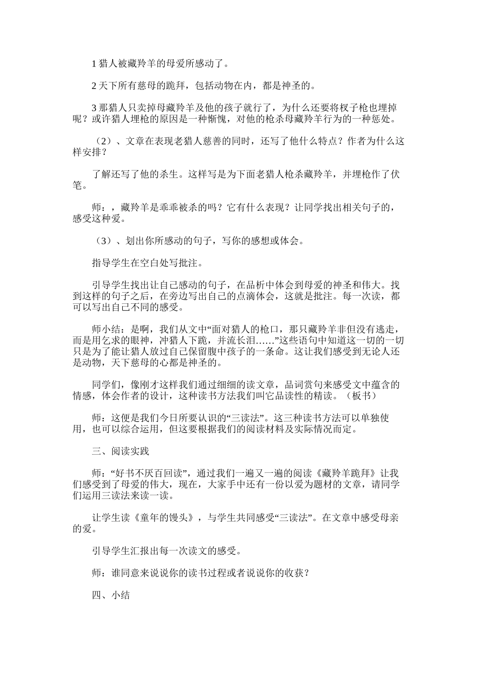 2025年小学阅读指导教学设计_第3页