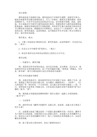 2025年小学阅读指导教学设计