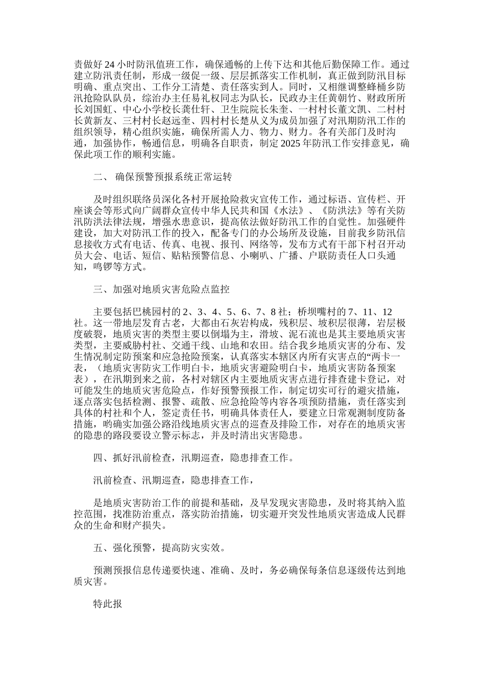 2025年小学防汛自查报告_第2页