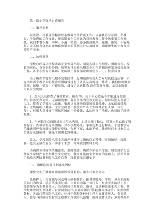 2025年小学防汛自查报告