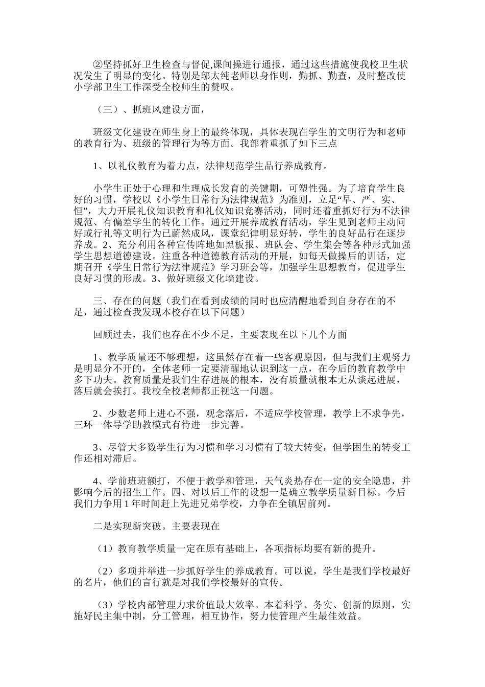 2025年小学部春期末工作总结_第2页