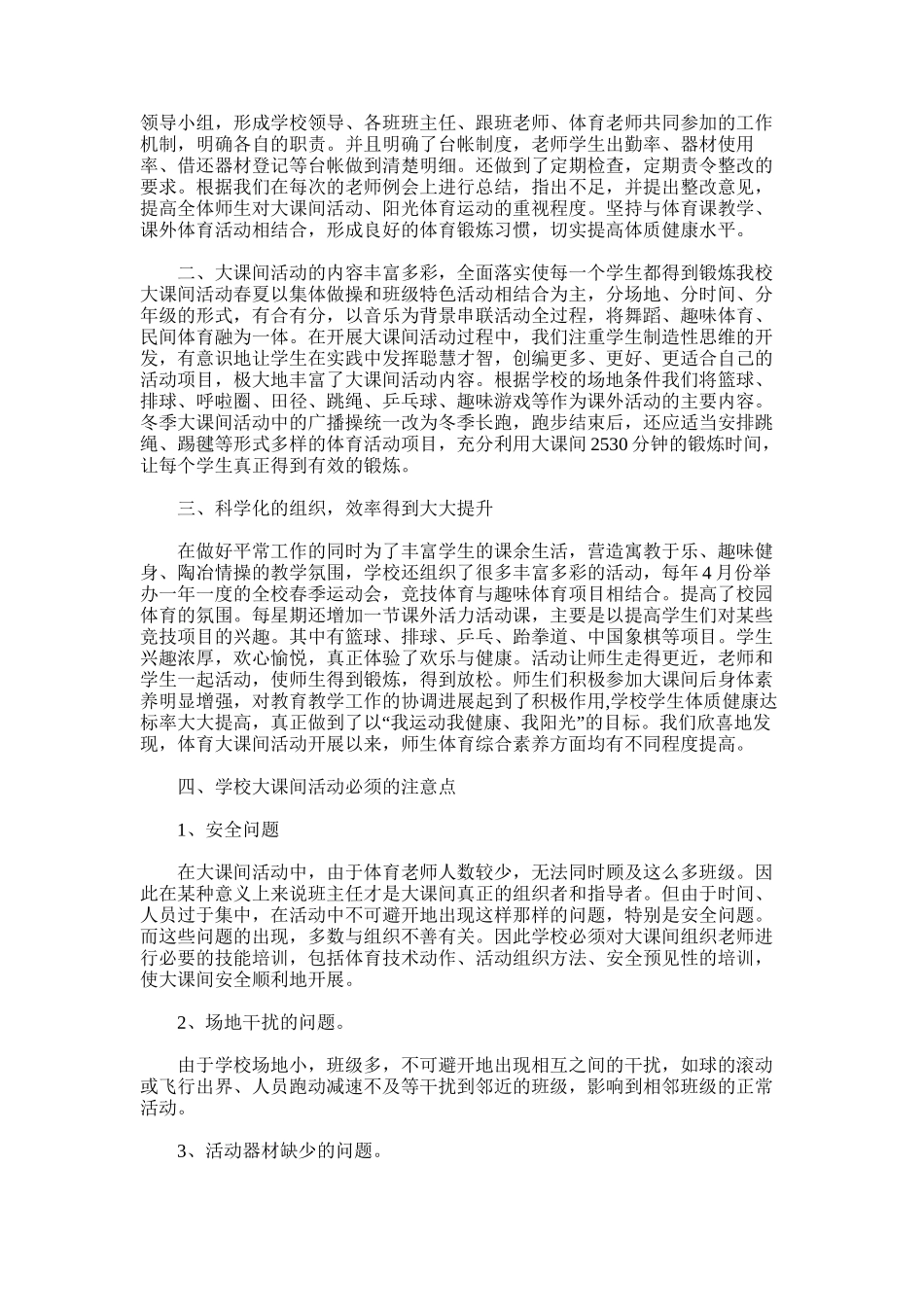 2025年小学阳光体育节总结_第2页