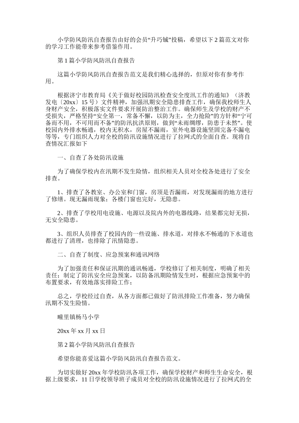 2025年小学防风防汛自查报告_第1页